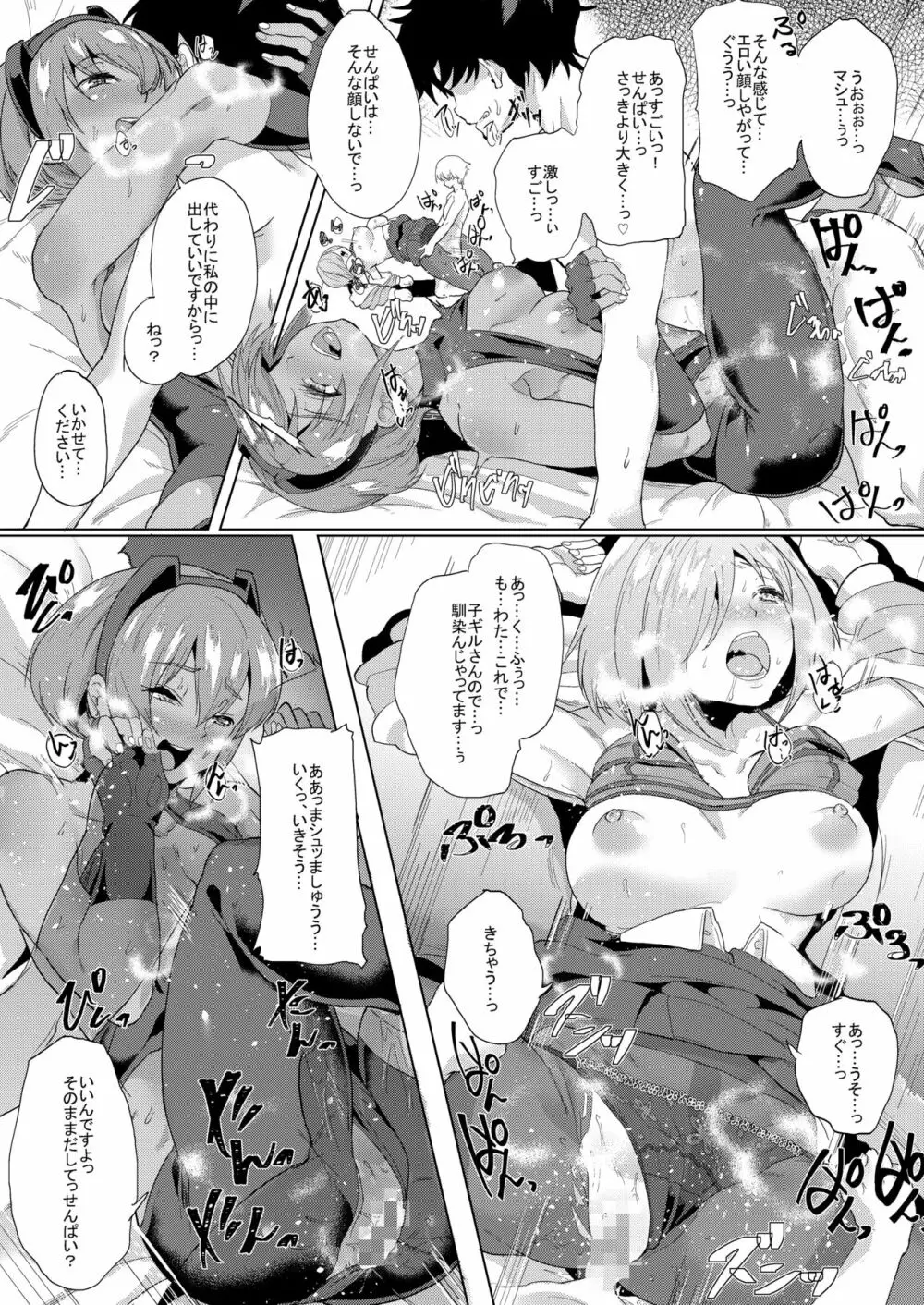 変わったキミを見つめて僕は変わらないキミと - page17