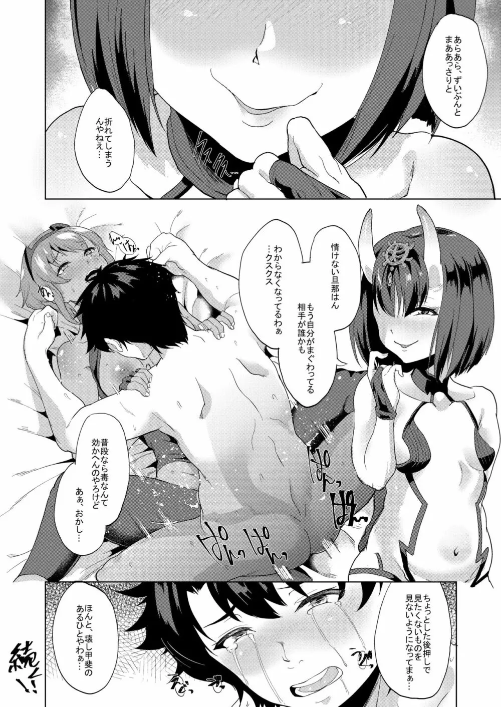 変わったキミを見つめて僕は変わらないキミと - page19