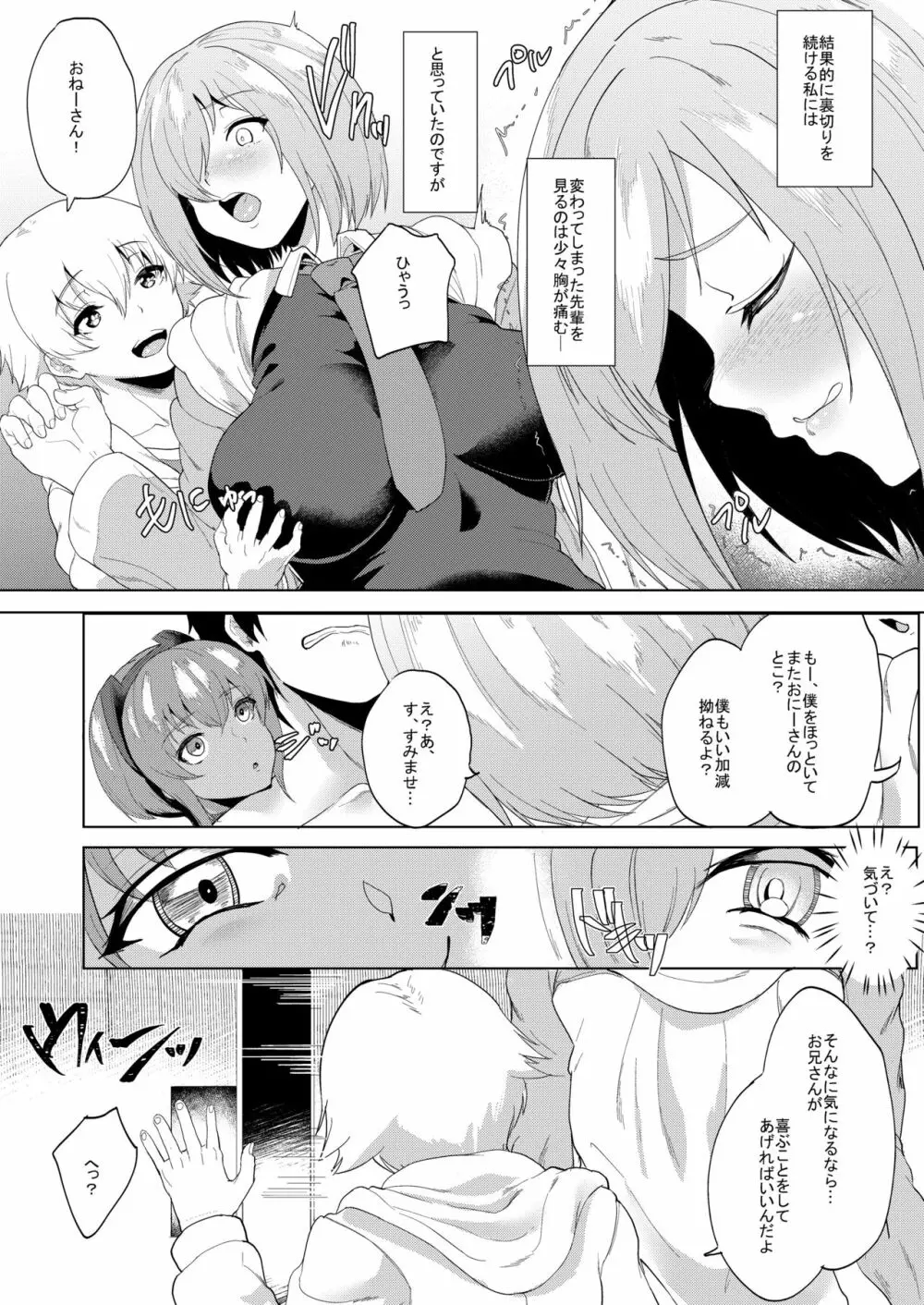 変わったキミを見つめて僕は変わらないキミと - page6