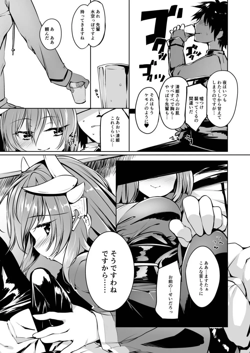 キヨヒメラバーズ vol.02 - page8