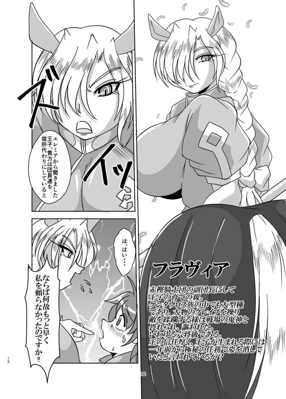 人外女騎士と小さな御主人様 - page12