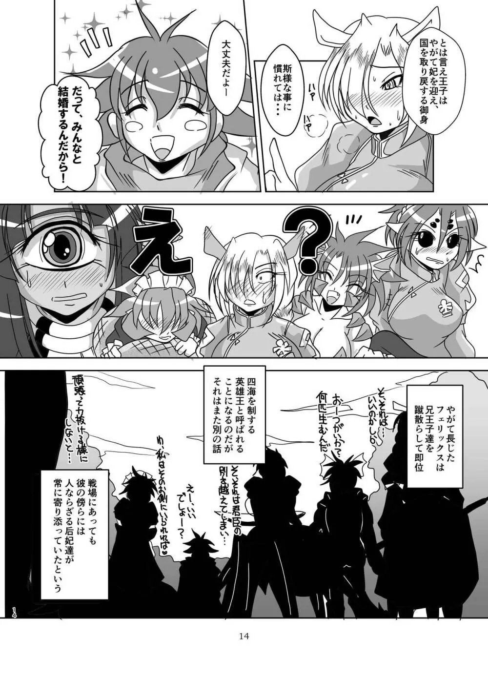 人外女騎士と小さな御主人様 - page14