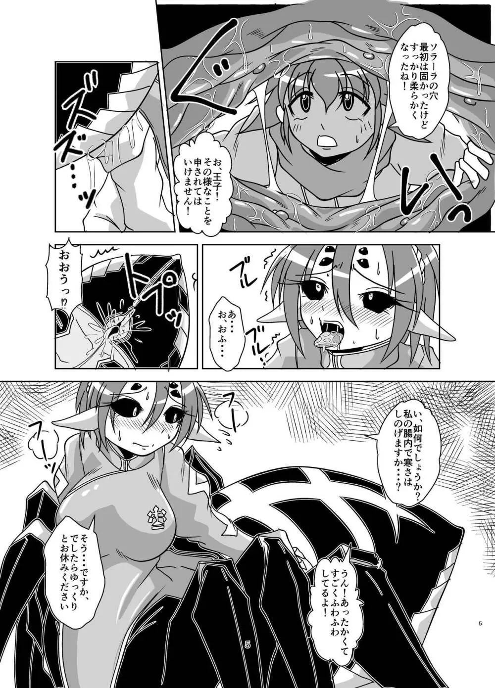 人外女騎士と小さな御主人様 - page5