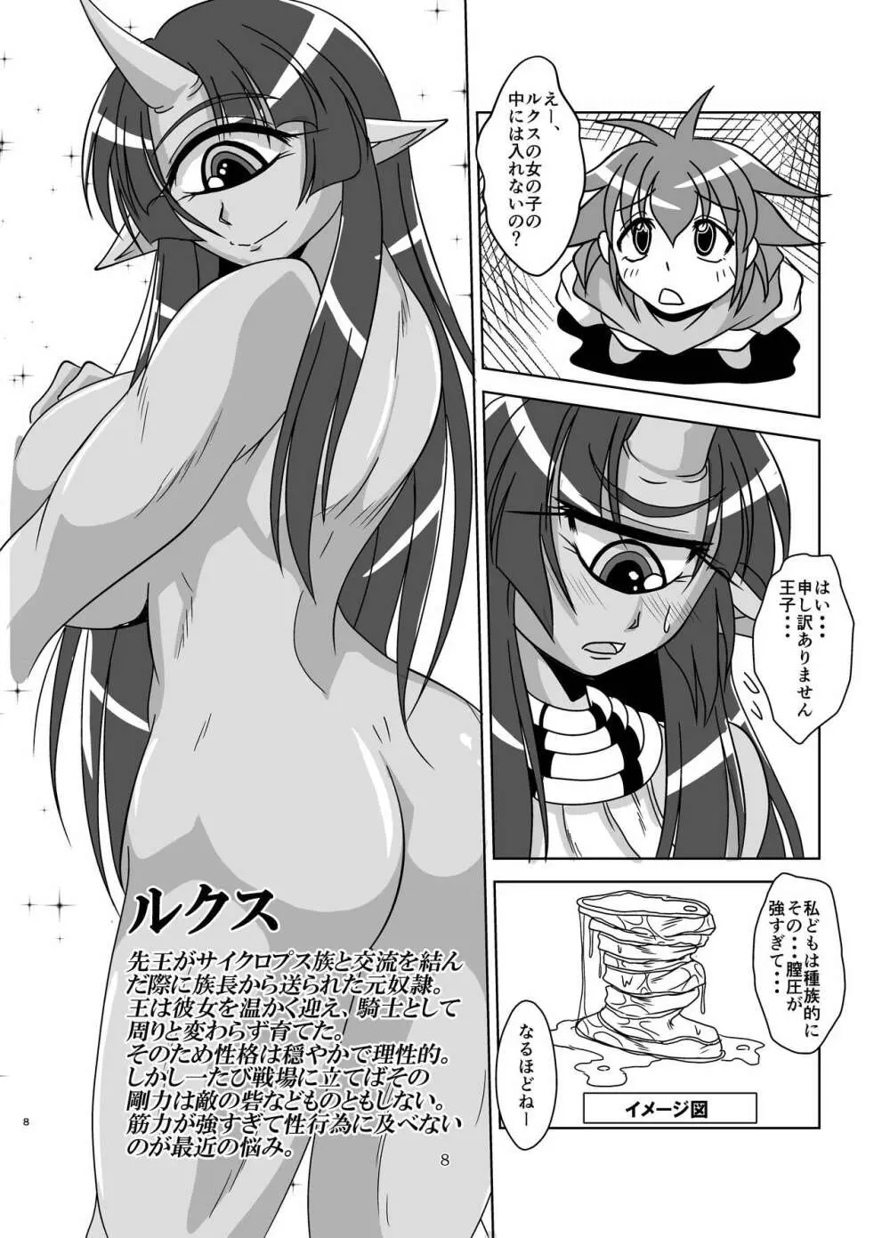 人外女騎士と小さな御主人様 - page8