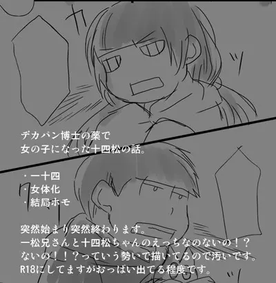 一松兄さんと十四松ちゃん♀ - page6