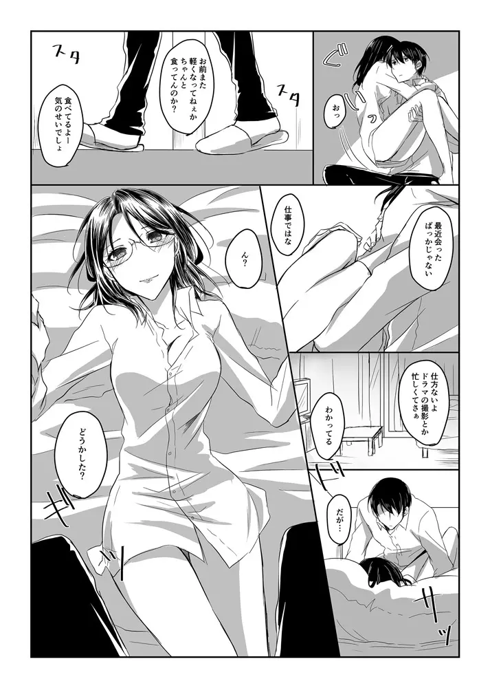 男装アイドルハンジさん - page10