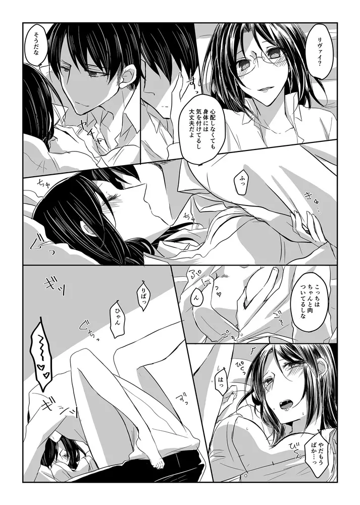 男装アイドルハンジさん - page11