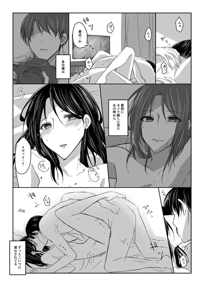 男装アイドルハンジさん - page13