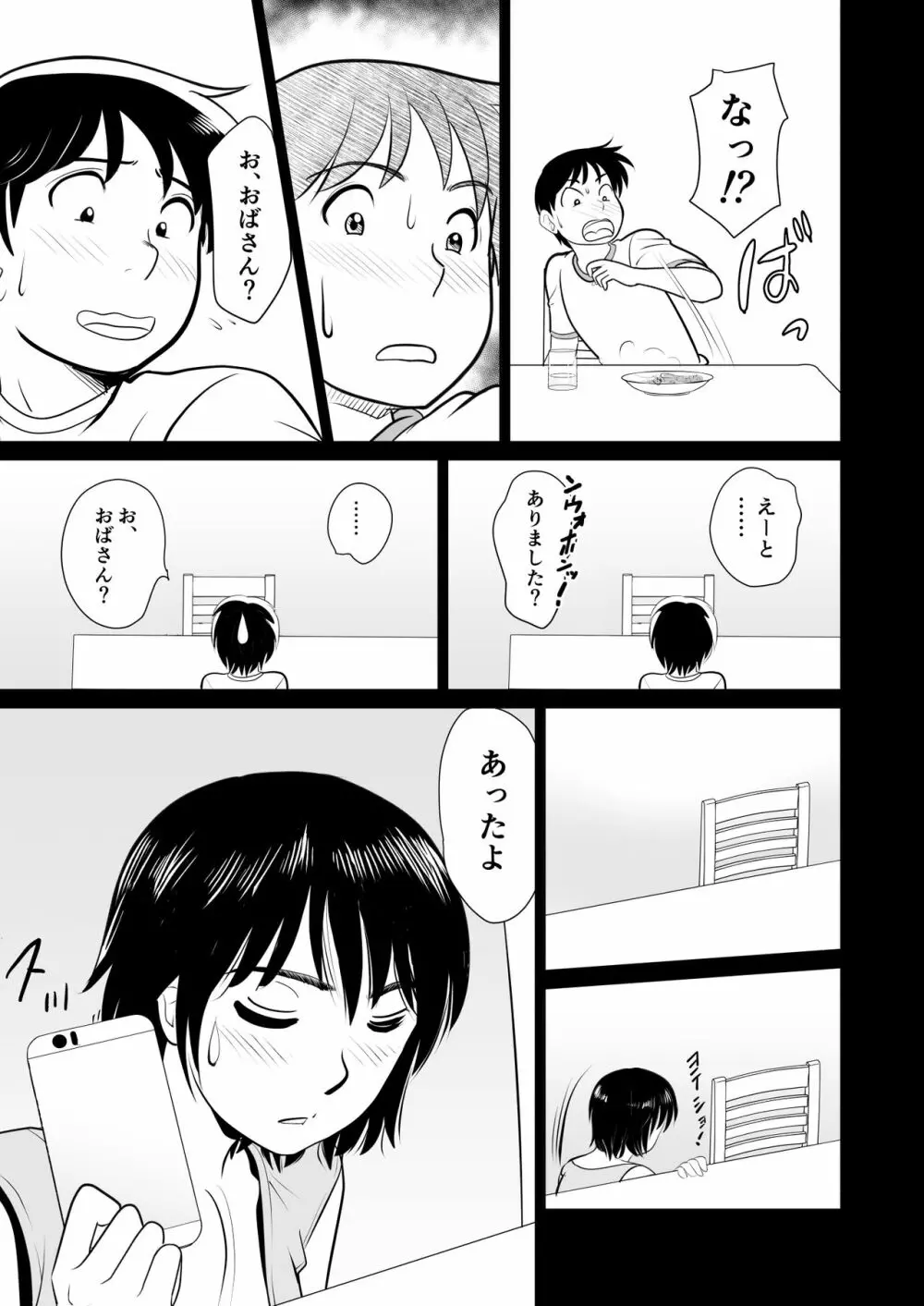 かのママweb版 - page12