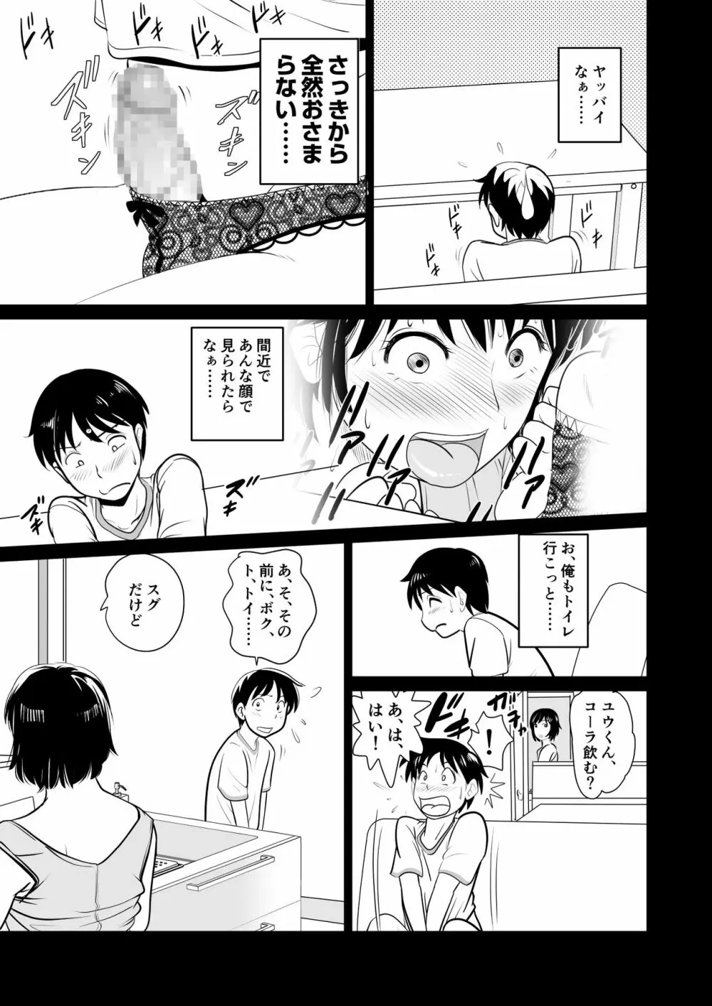 かのママweb版 - page16