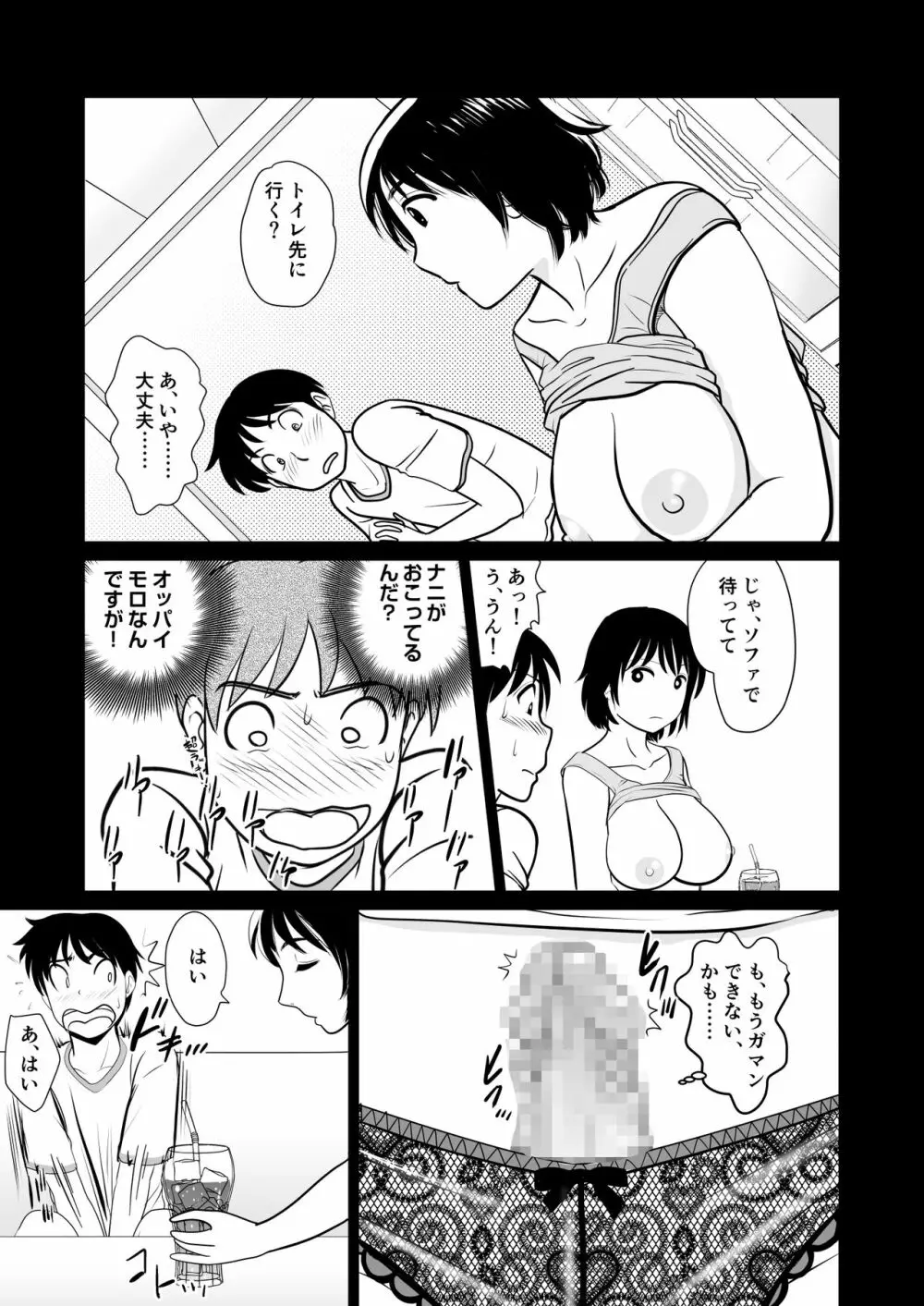 かのママweb版 - page18