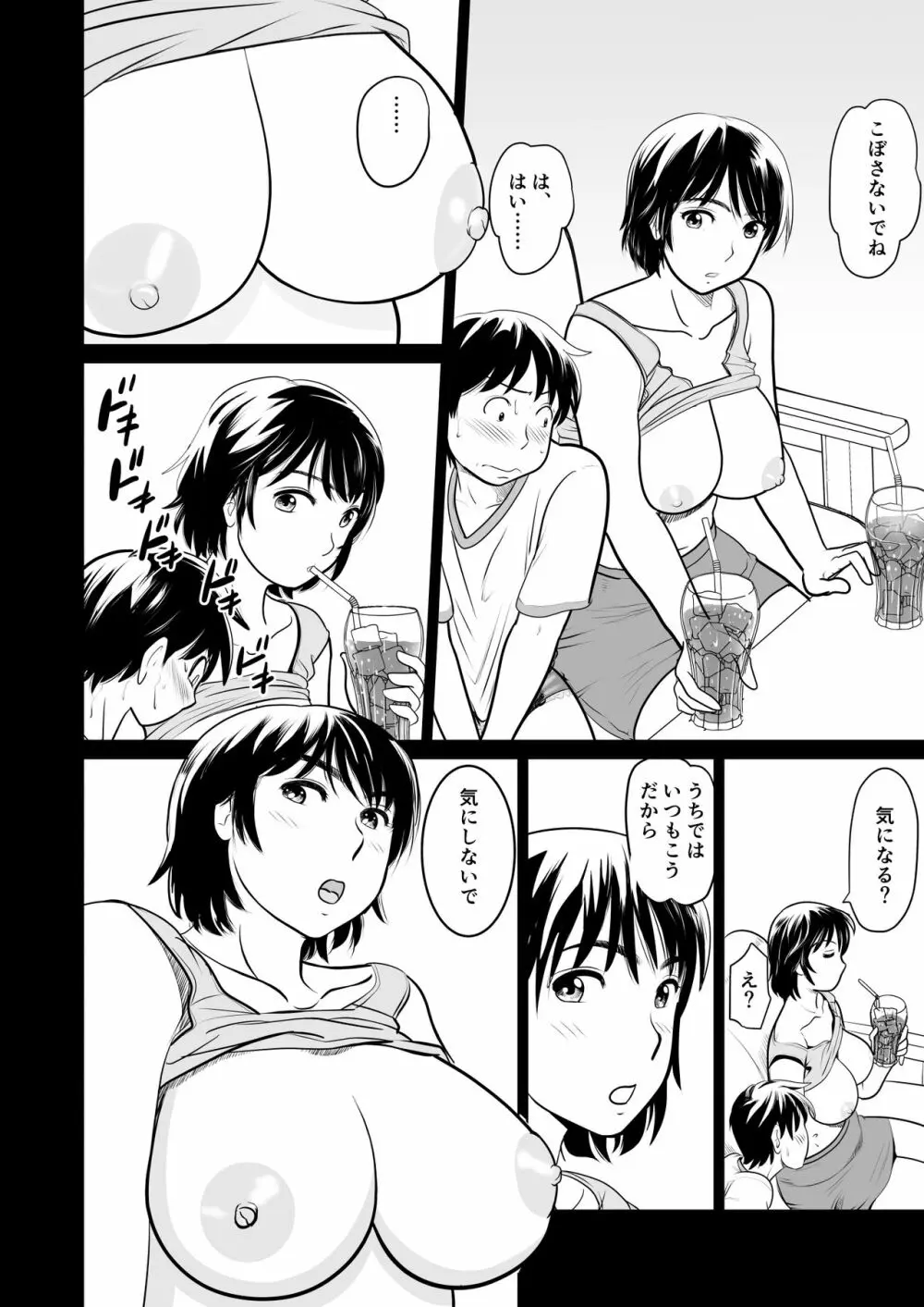 かのママweb版 - page19