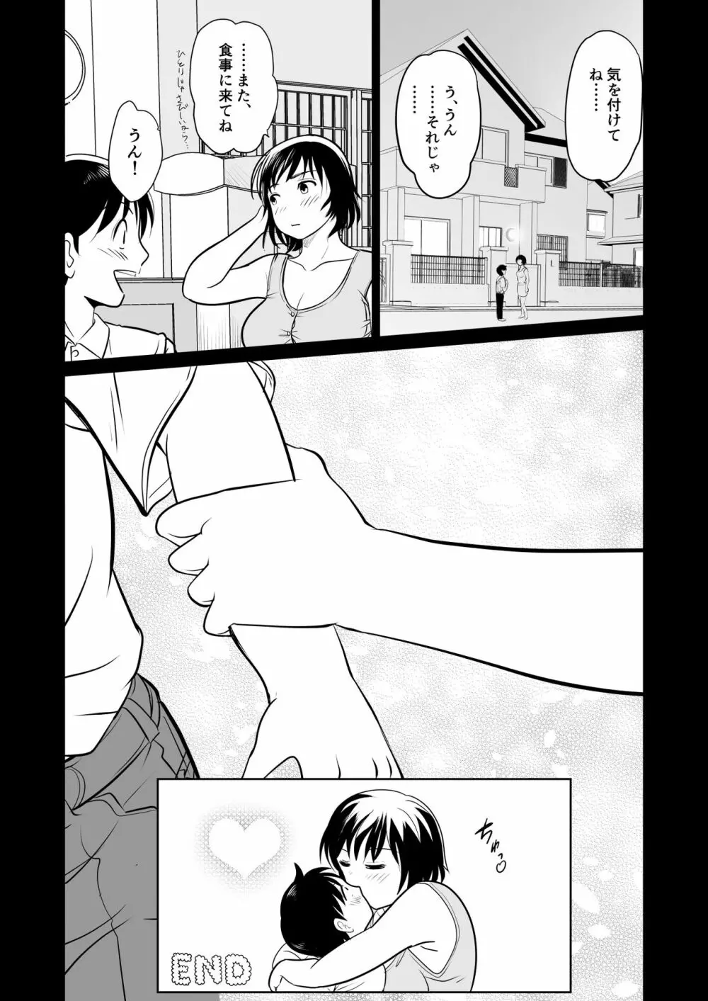 かのママweb版 - page37