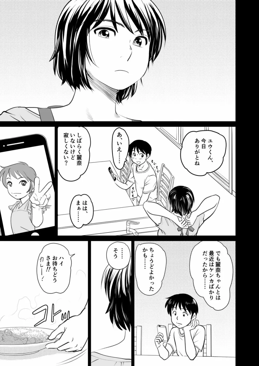 かのママweb版 - page6