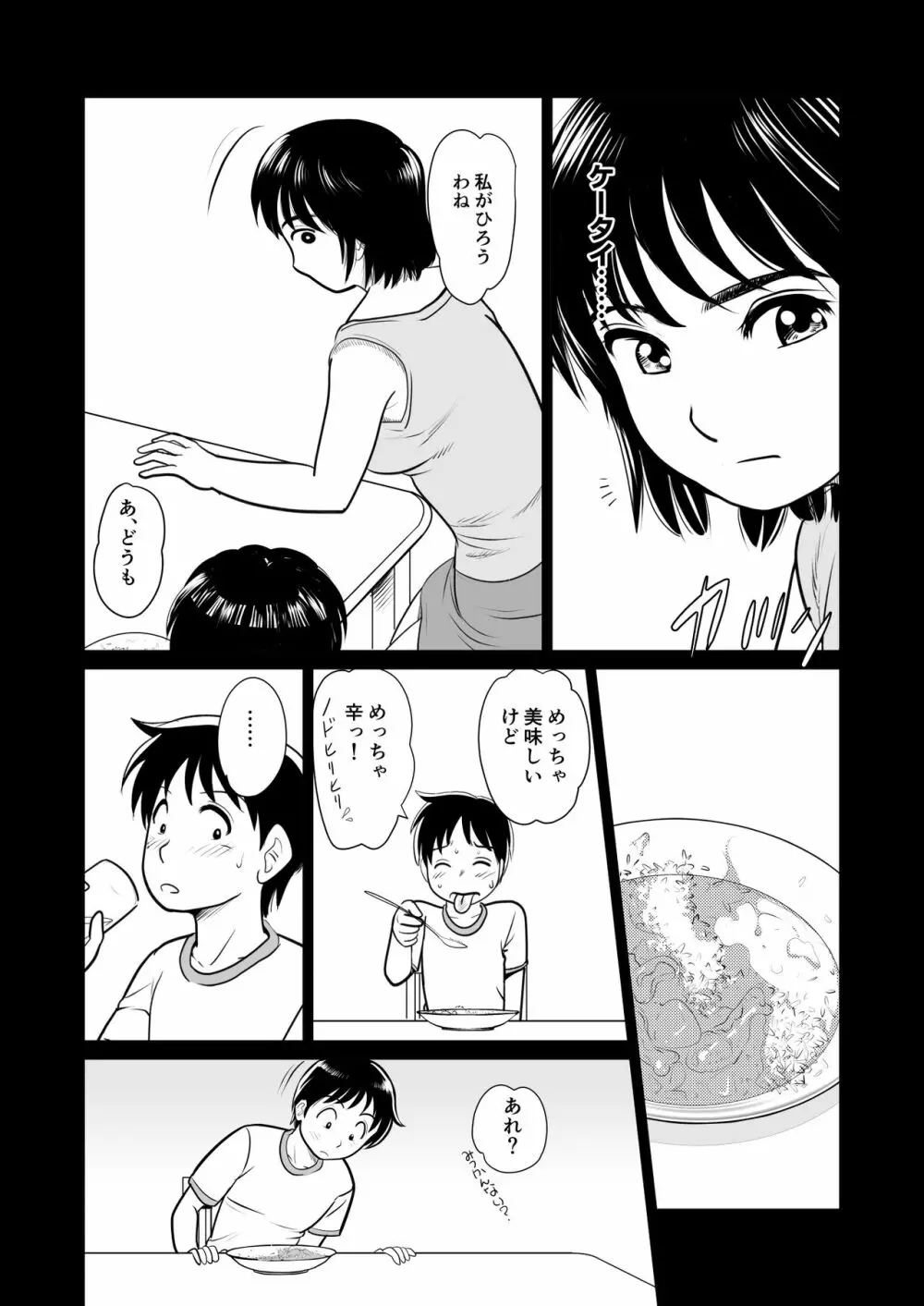 かのママweb版 - page8