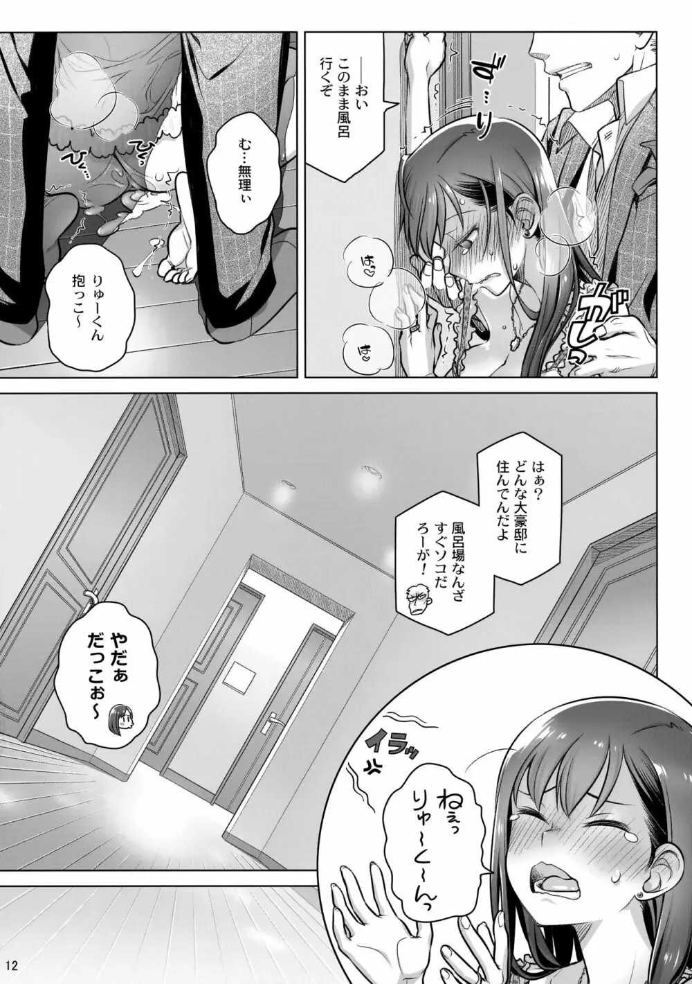 すていばいみぃ・番外編 - page11