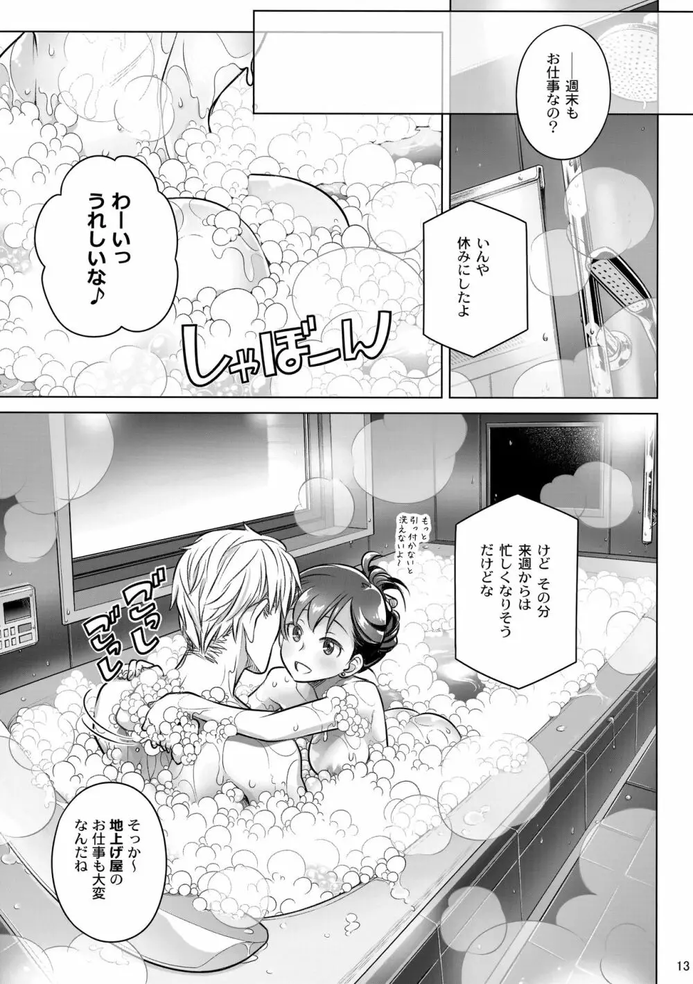 すていばいみぃ・番外編 - page12