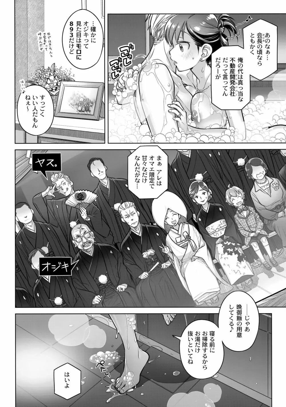 すていばいみぃ・番外編 - page13