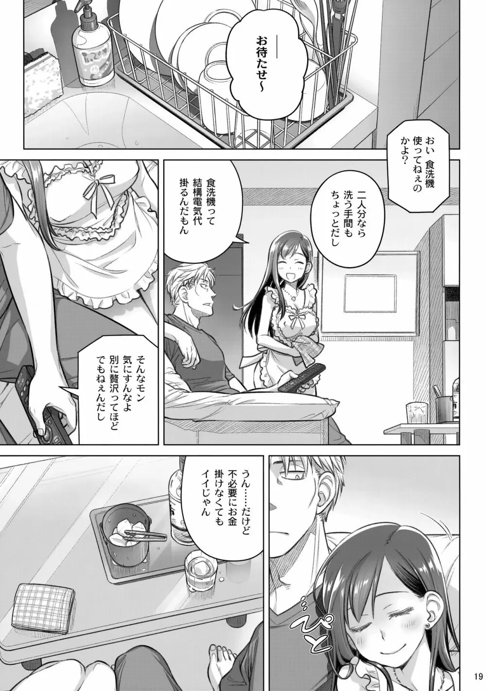 すていばいみぃ・番外編 - page18