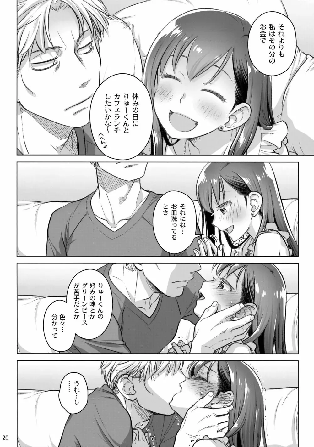 すていばいみぃ・番外編 - page19