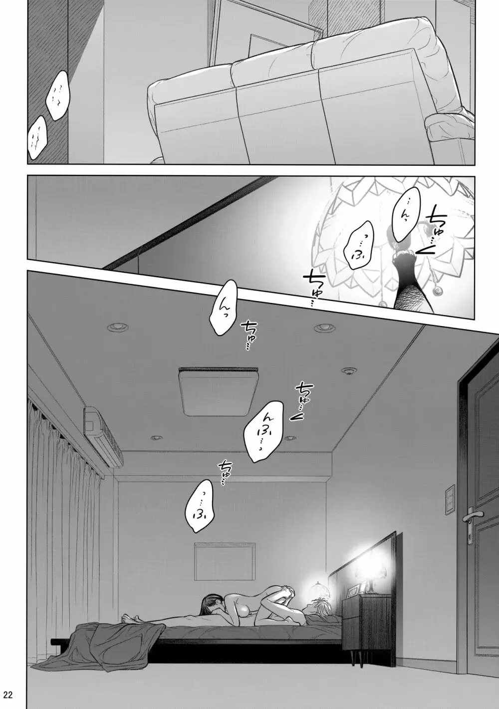 すていばいみぃ・番外編 - page21