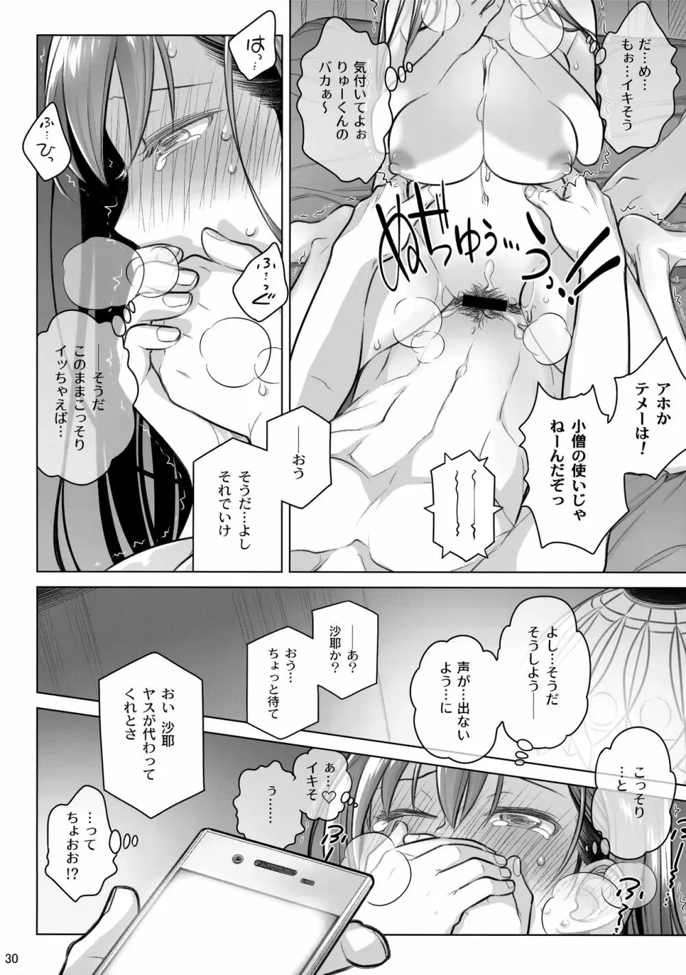 すていばいみぃ・番外編 - page29