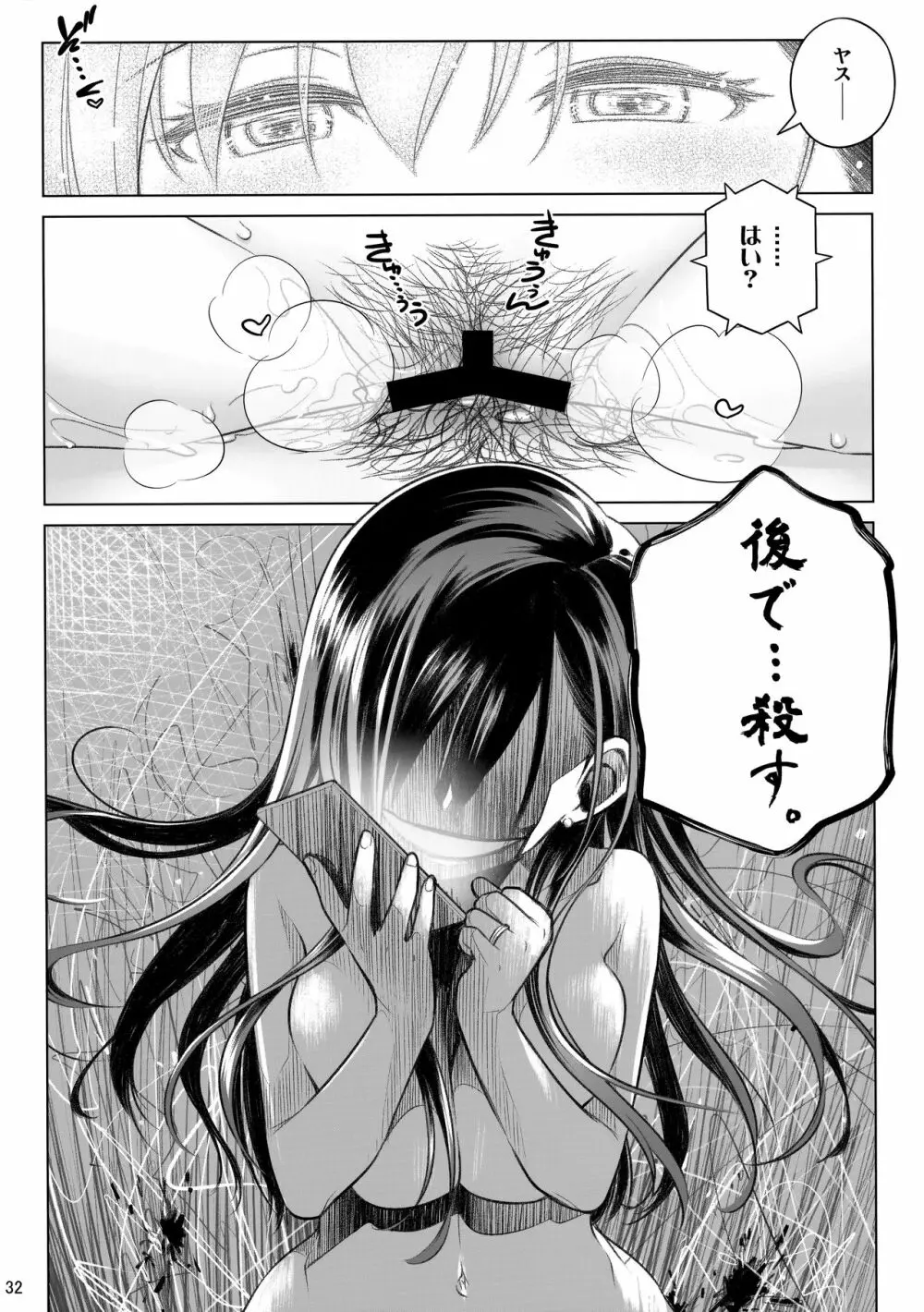 すていばいみぃ・番外編 - page31