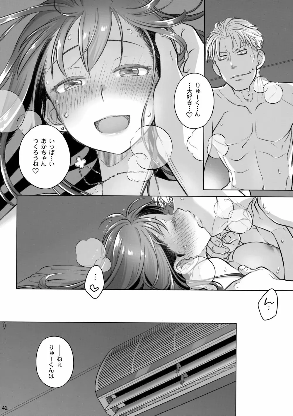 すていばいみぃ・番外編 - page41