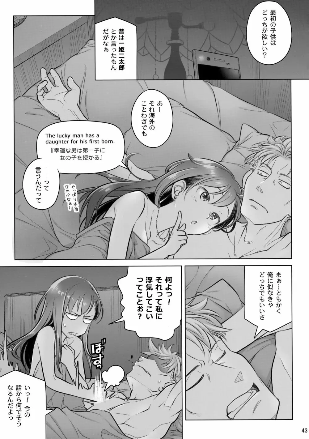 すていばいみぃ・番外編 - page42