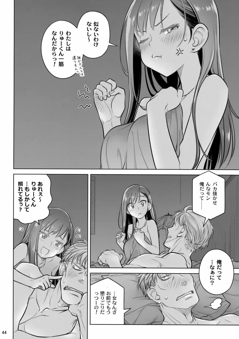 すていばいみぃ・番外編 - page43