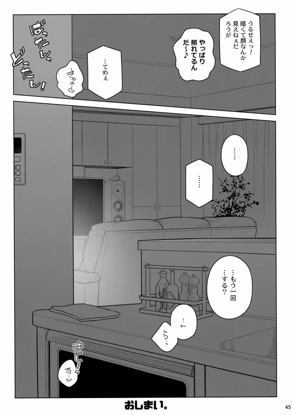 すていばいみぃ・番外編 - page44