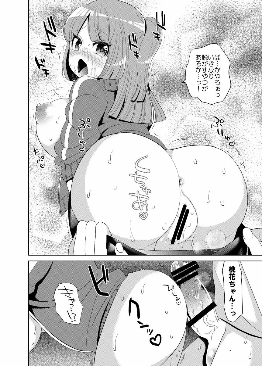 好きなようにしてみな! - page15