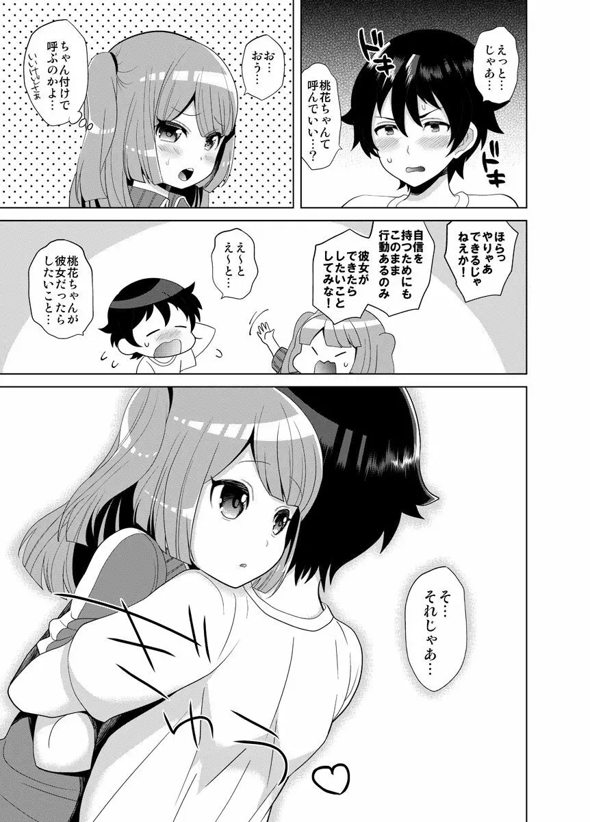 好きなようにしてみな! - page6