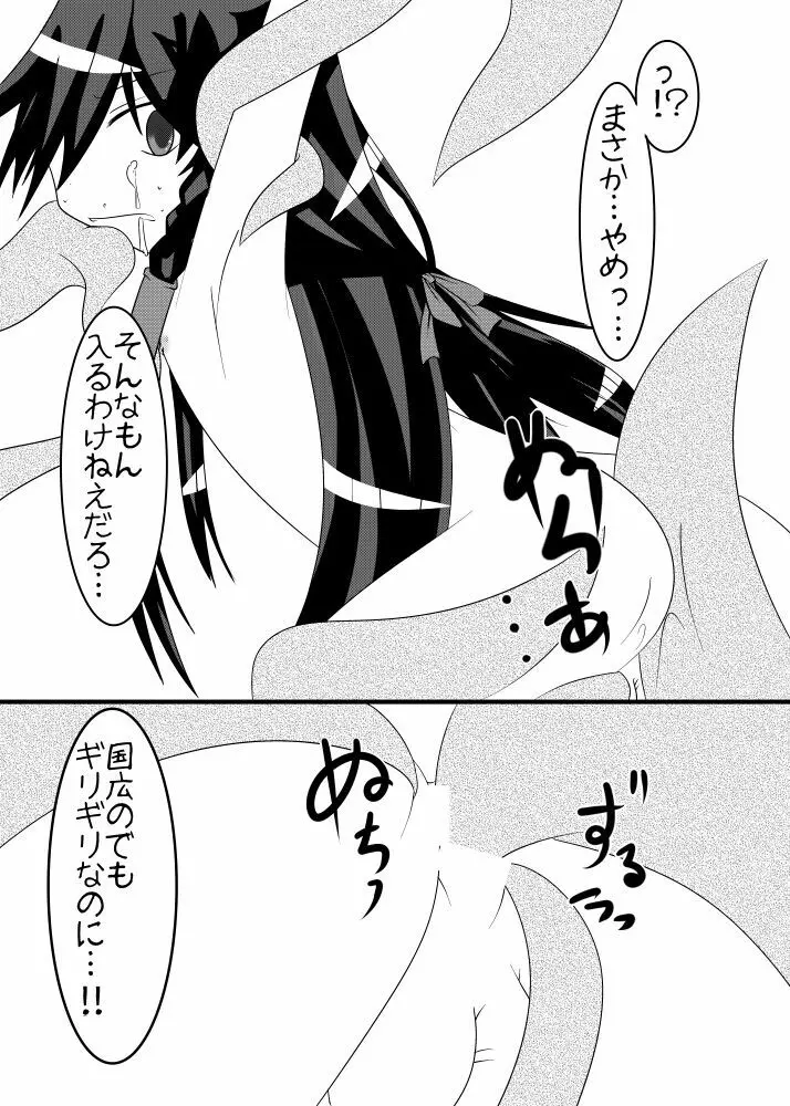 触手乱舞！！苗床と化した兼さん！！ - page4