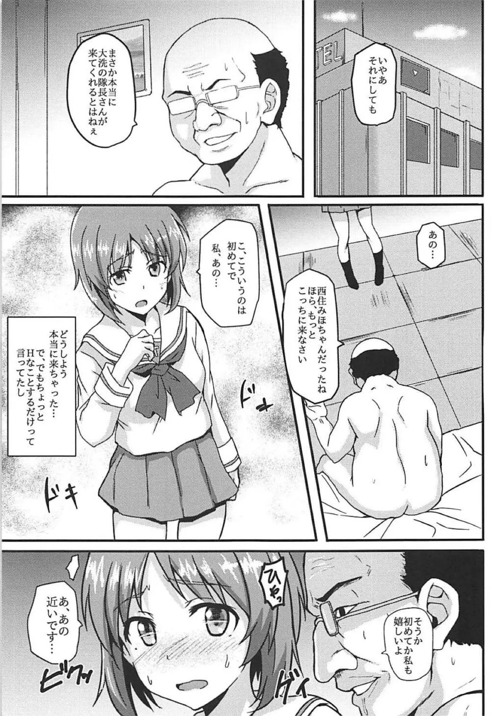 みほー射しよう!! - page2