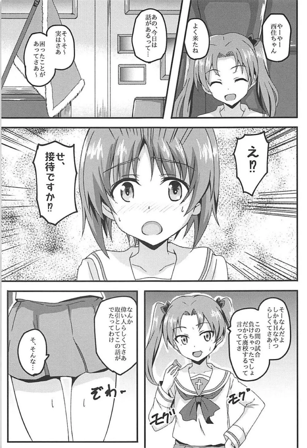 みほー射しよう!! - page4