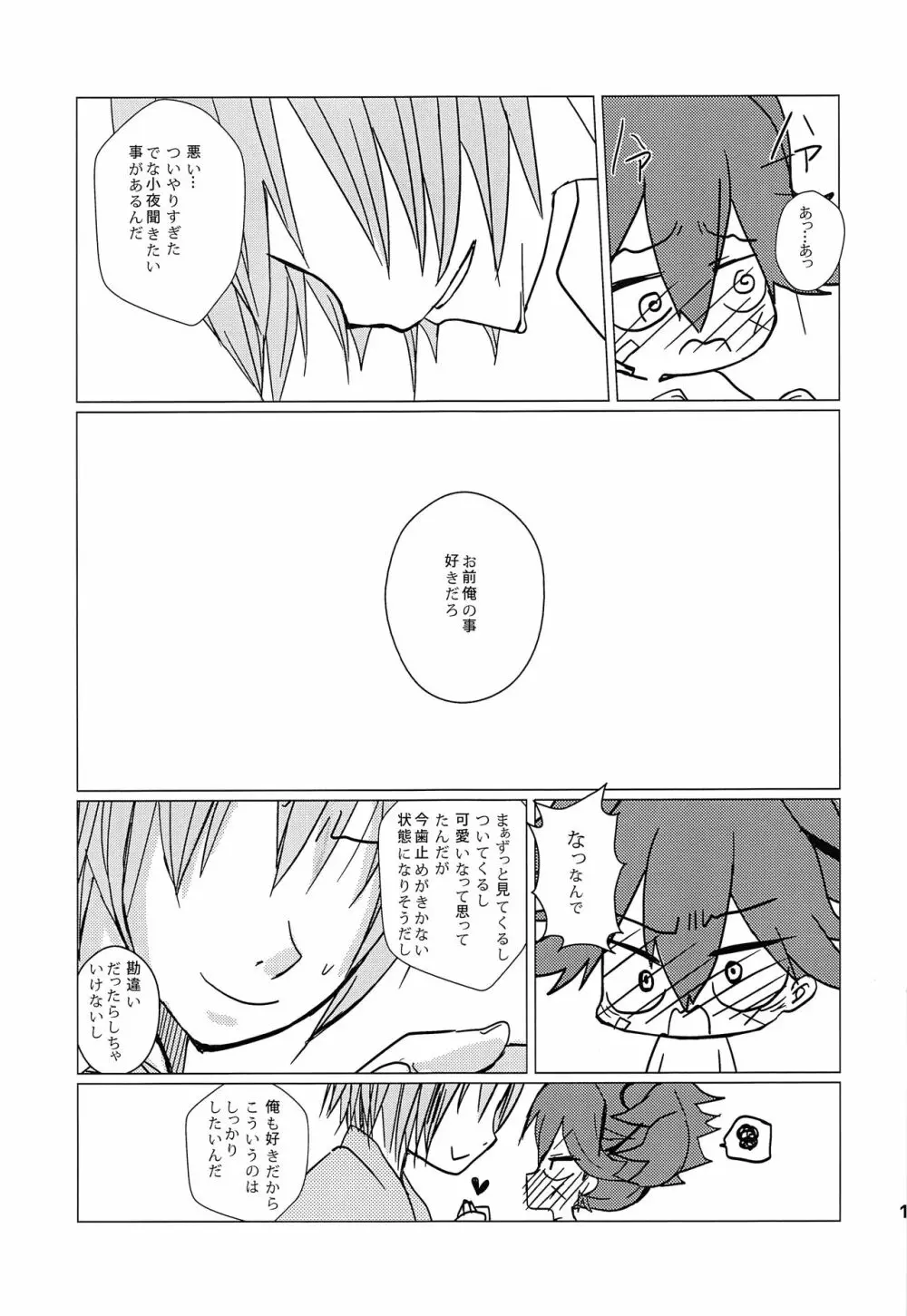 小夜と雨宿り - page12