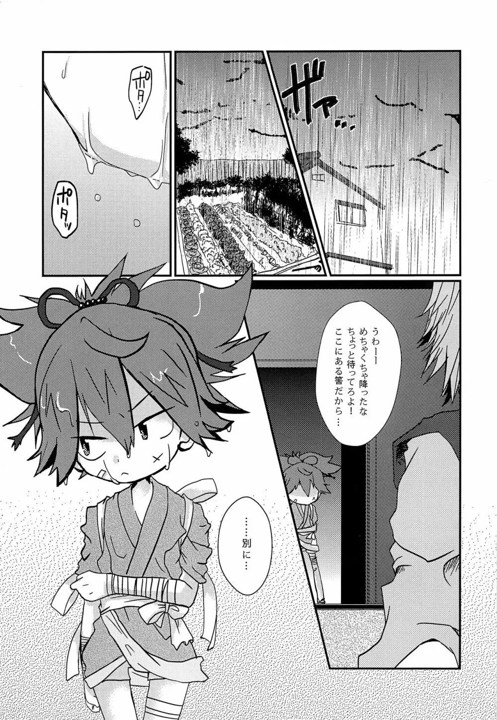 小夜と雨宿り - page6