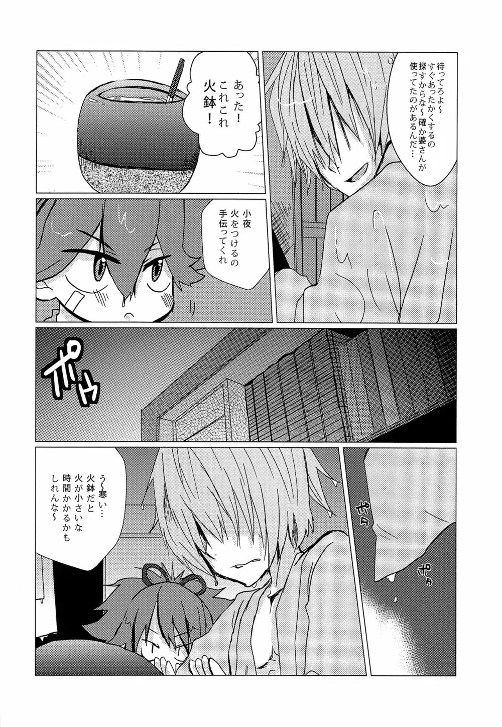 小夜と雨宿り - page7