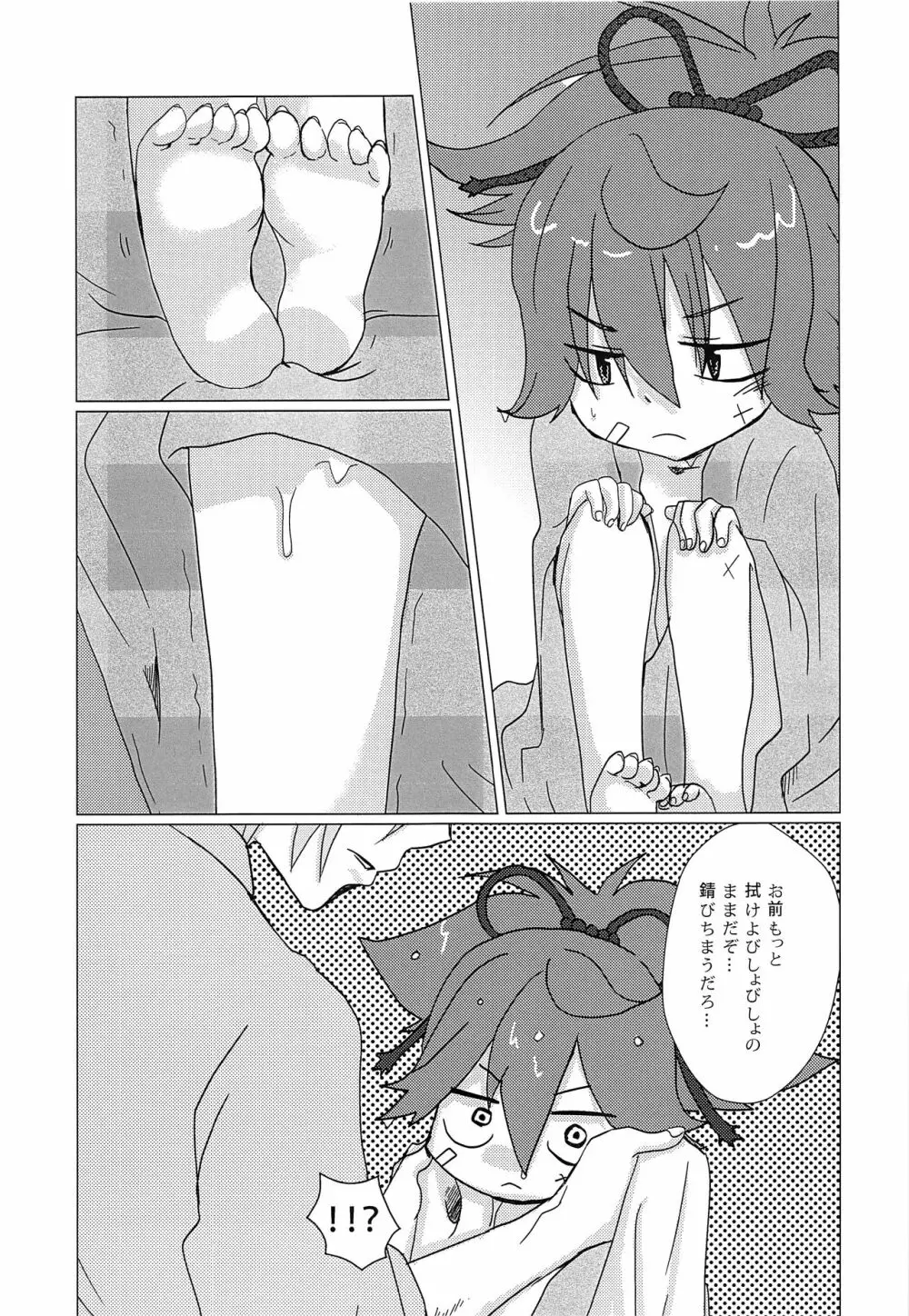 小夜と雨宿り - page8