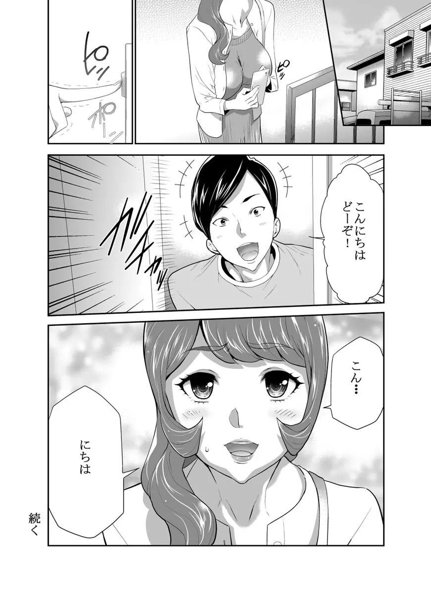 ママは催眠中毒! 15 - page10