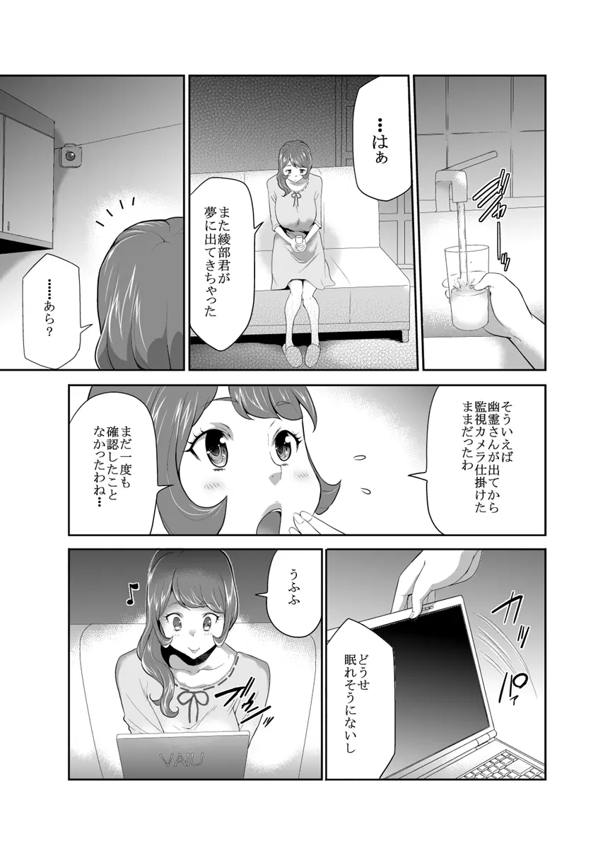 ママは催眠中毒! 15 - page5