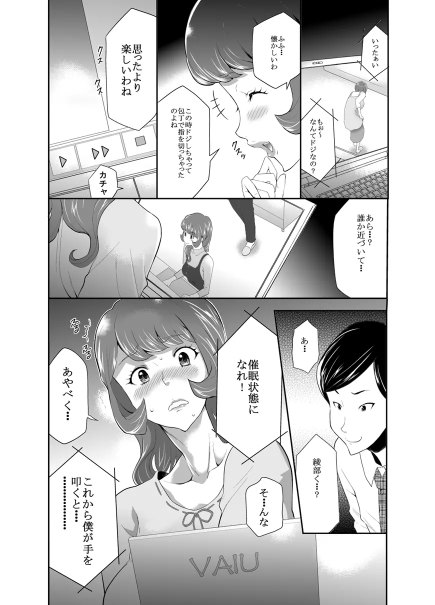 ママは催眠中毒! 15 - page6