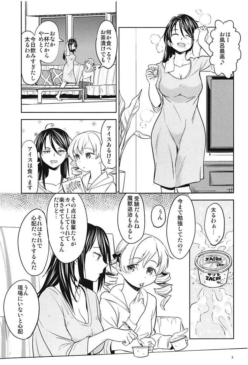 いつもの巴さんち - page4