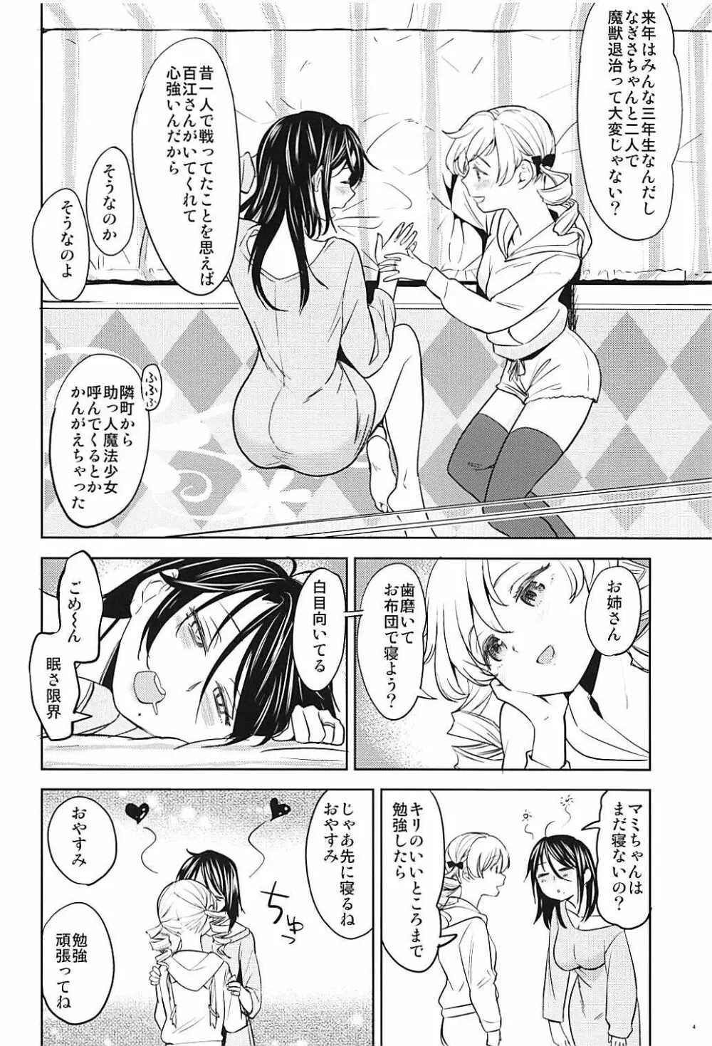 いつもの巴さんち - page5