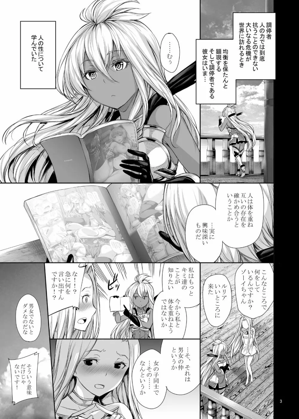 ゾーイちゃんと中よくシよう - page5