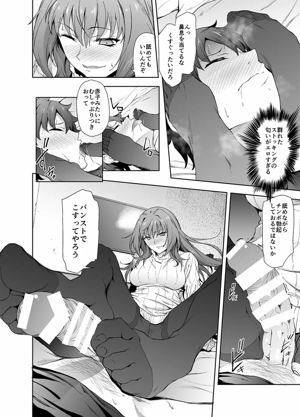 スカサハ師匠に犯される本2 - page11