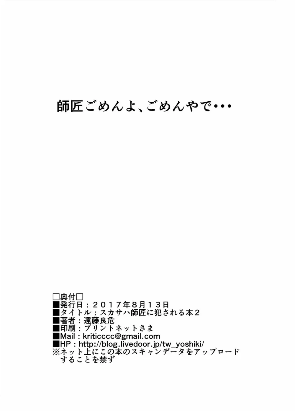 スカサハ師匠に犯される本2 - page21