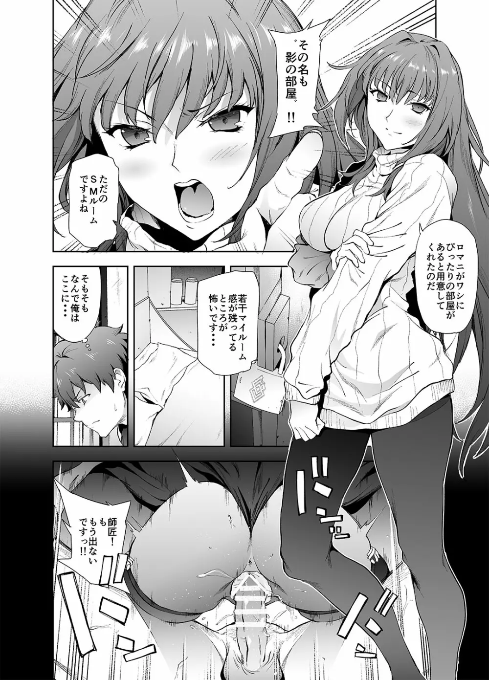 スカサハ師匠に犯される本2 - page3