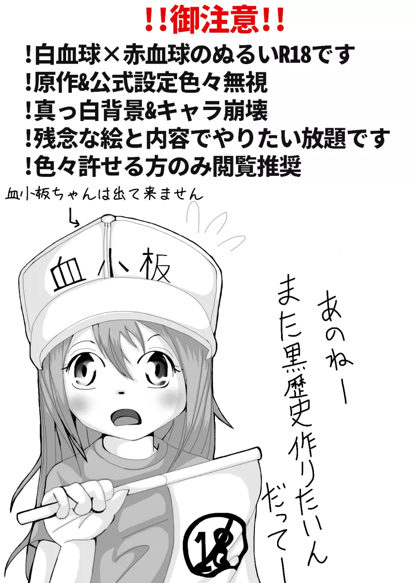 IHataraku saibō nurui R 18-da manga (hataraku saibou] - page2